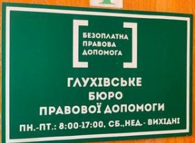 Опора в правовому полі