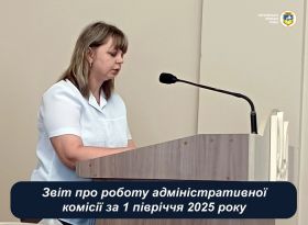ПІДСУМКИ РОБОТИ АДМІНКОМІСІЇ
