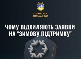Чому надходять відмови на отримання 19 400 гривень «Зимової підтримки»