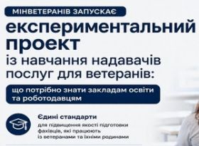 Станьте партнером Мінветеранів у підготовці надавачів послуг для ветеранів, ветеранок та їхніх сімей