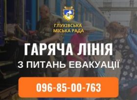 Оперативний штаб з питань обов’язкової евакуації населення