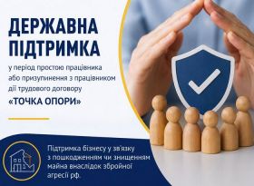 Підтримка бізнесу 