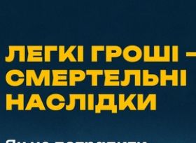 Рекомендації щодо недопущення вербування дітей та залучення їх до диверсійної діяльності