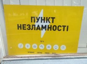 У Глухівській громаді функціонують Пункти Незламності