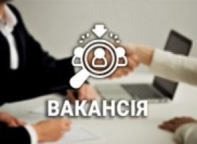 ОГОЛОШЕННЯ ПРО ВАКАНСІЇ У ГЛУХІВСЬКІЙ МІСЬКІЙ РАДІ