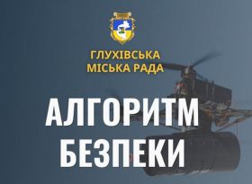 АЛГОРИТМ БЕЗПЕКИ
