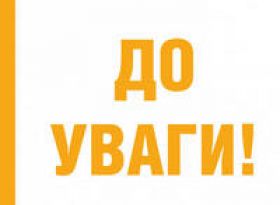 До уваги Глухівчан, чиє житло постраждало внаслідок нічної ворожої атаки на місто