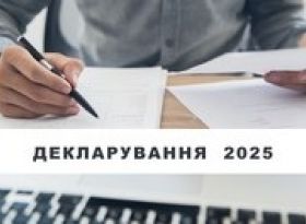  Розпочалася кампанія декларування за 2024 звітний рік