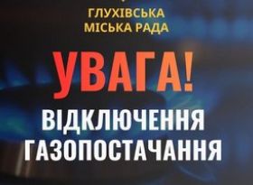Де не буде газу 1 жовтня?