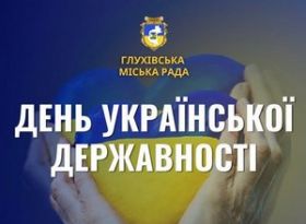 День Української Державності