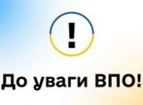 ДО УВАГИ внутрішньо переміщених осіб