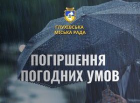 Штормове попередження