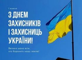 Шановні жителі громади! Дорогі наші Захисники та Захисниці!  
