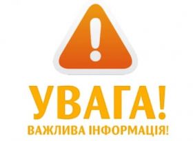 До уваги глухівчан