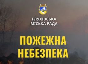 Рятувальники попереджають про надзвичайну пожежну небезпеку на Сумщині 